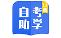 自考助學電腦版