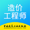 二级造价师考试题库电脑版