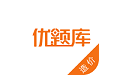 造价工程师优题库电脑版