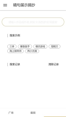截图