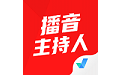 播音主持人考试聚题库电脑版