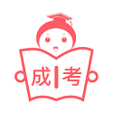 成考笔果题库电脑版