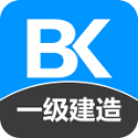 一级建造师备考宝典电脑版