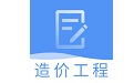 一级造价工程师题库电脑版