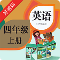 人教版PEP小学英语四上电脑版
