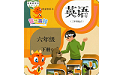 PEP小学英语六年级下册电子课本电脑版