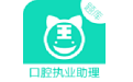 口腔执业助理医师总题库电脑版