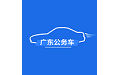 广东公务用车司机端电脑版