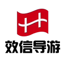 效信助考（導游考試）電腦版