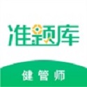 健康管理师准题库电脑版