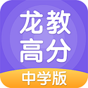龙教学习学习平台电脑版