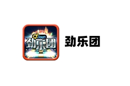 勁樂團