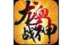 龙血战神