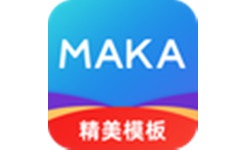MAKA设计电脑版