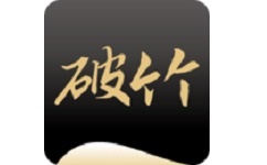 破竹电脑版