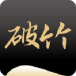破竹电脑版