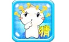 成语猜猜看
