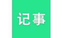 随身笔记本电脑版