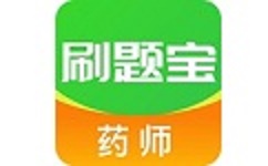 药师刷题宝电脑版
