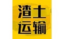 渣土运输电脑版