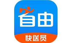 自由快送员电脑版