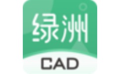 三维家绿洲CAD