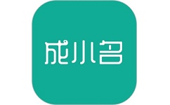 成小名电脑版