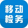 移动检务电脑版