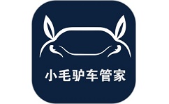 小毛驴车管家电脑版