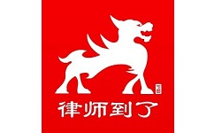 律师到了电脑版