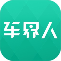 车界人电脑版