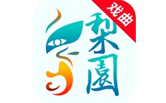 梨园行戏曲电脑版