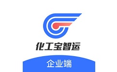 化工宝智运企业端电脑版