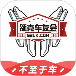 领克车友会电脑版
