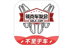领克车友会电脑版