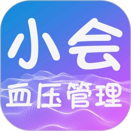 小会血压管理电脑版
