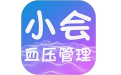 小会血压管理电脑版