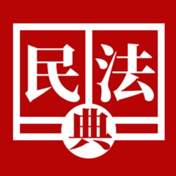 民法典手册电脑版