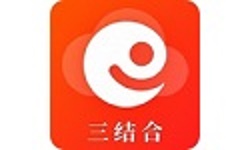 三结合教育电脑版