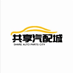 共享汽配城电脑版