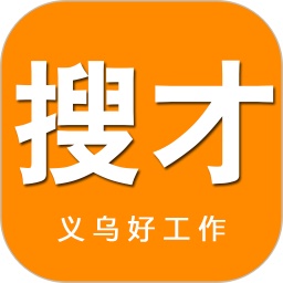 义乌搜才网电脑版