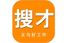 义乌搜才网电脑版