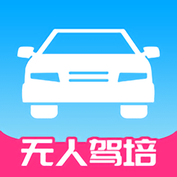 肩并肩驾培电脑版