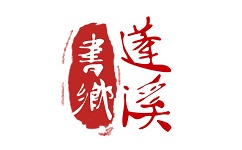 书乡蓬溪电脑版