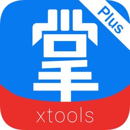 XTools掌中宝Plus电脑版