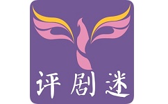 评剧迷电脑版