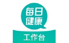 每日健康工作台电脑版