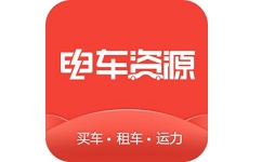 电车资源电脑版
