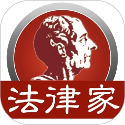 法律家法律数据库电脑版