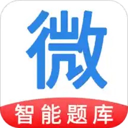 微易用题库电脑版
